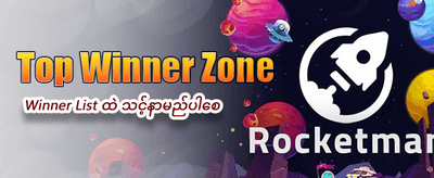 နေ့စဉ် ပရိုမိုးရှင်းများစွာ ရယူပါ