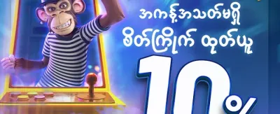 အသစ်ဝင်လာသူများအတွက် ၁၀၀% ကြိုဆိုဘောနပ်စ် promotion