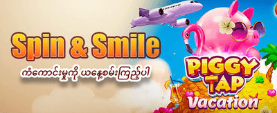 myan98 နှင့်အတူ ပျော်ရွှင်ပါ