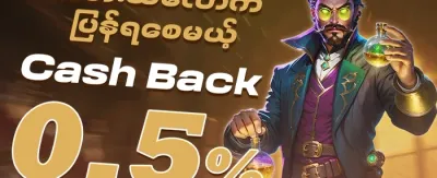 သူငယ်ချင်းဖိတ်ခေါ်မှု အထူးဘောနပ်စ် promotion